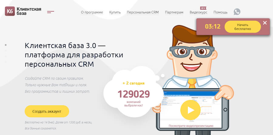 Клиентская база — платформа для разработки персональной CRM